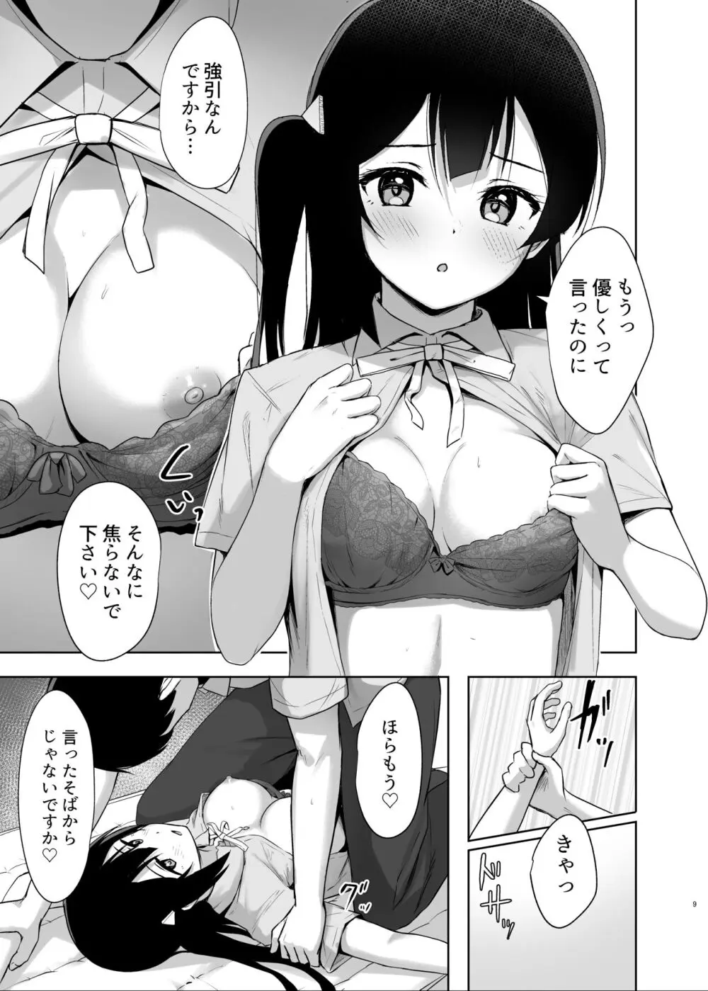 せつ菜シークレットリー - page8