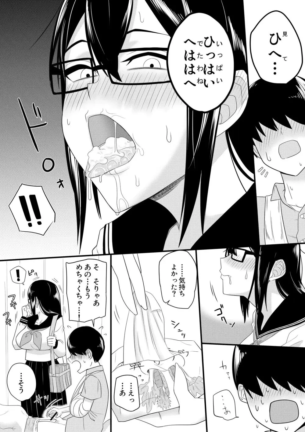 世話焼きな巨乳学級委員長 その1-10 - page10