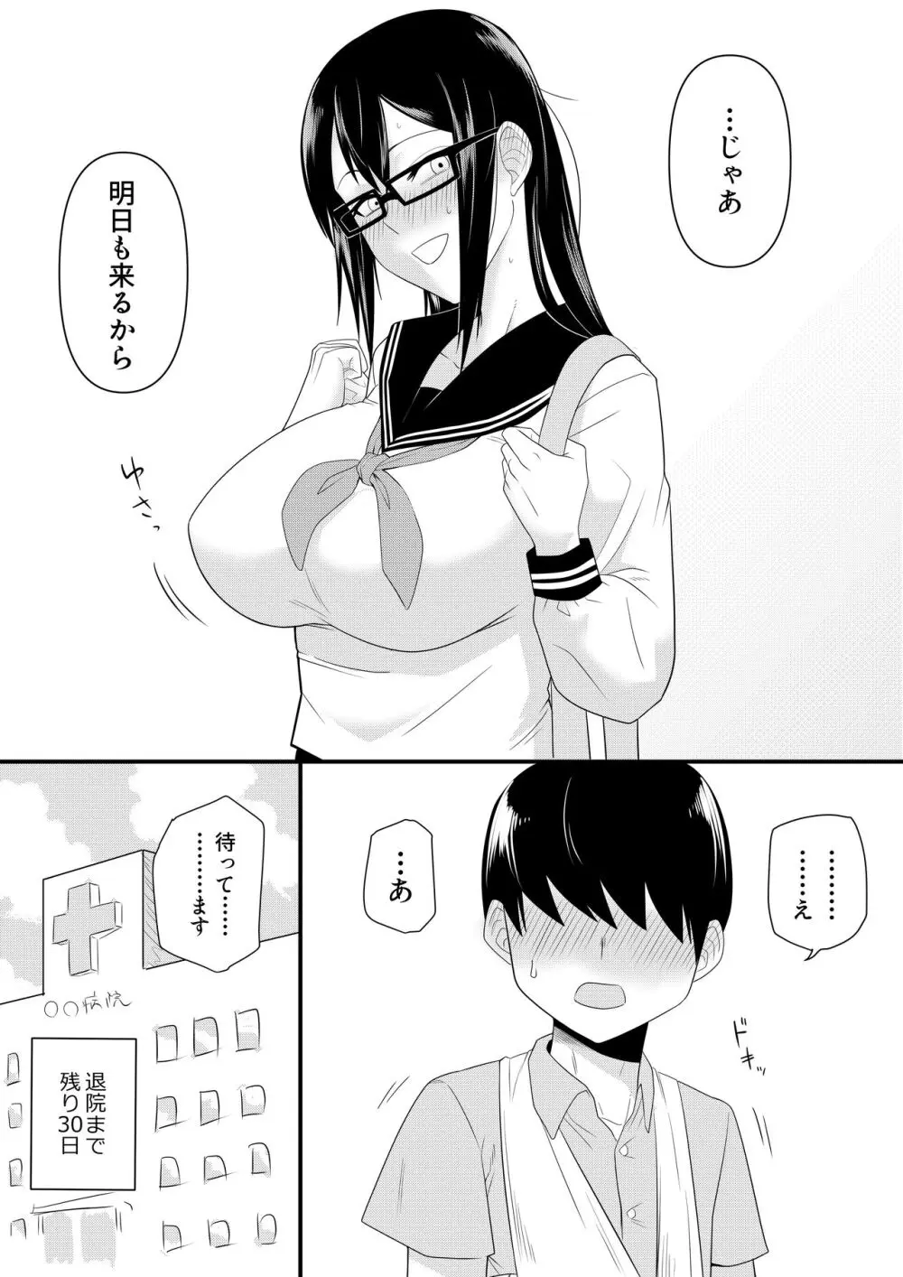 世話焼きな巨乳学級委員長 その1-10 - page11