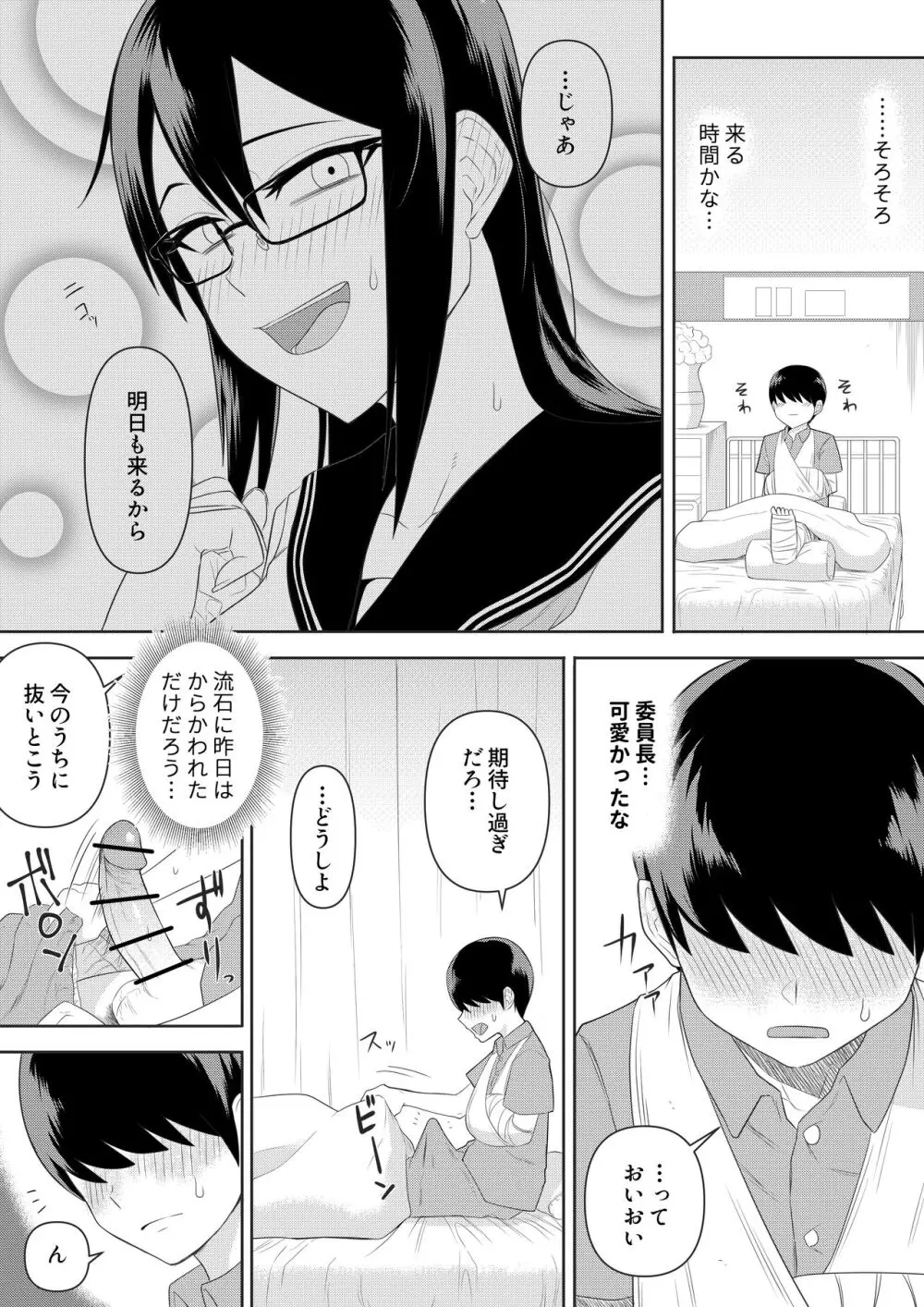 世話焼きな巨乳学級委員長 その1-10 - page12