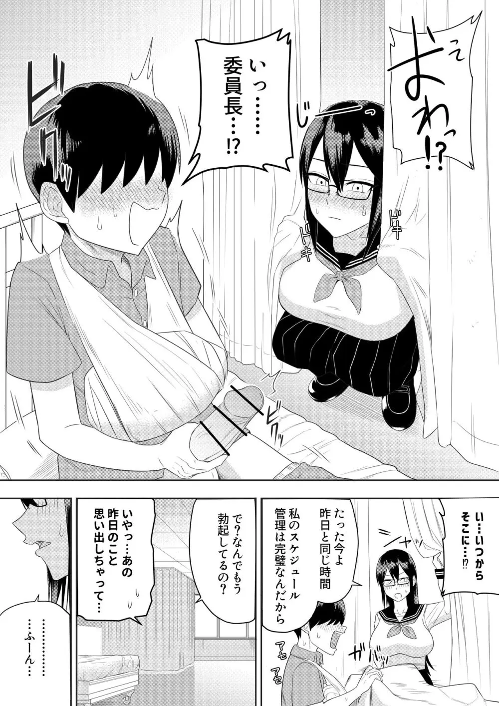 世話焼きな巨乳学級委員長 その1-10 - page13