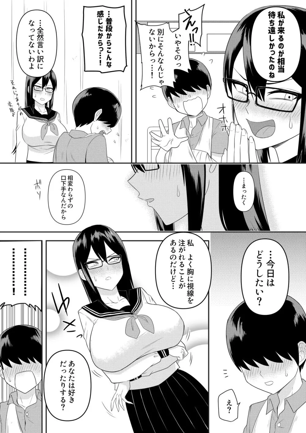 世話焼きな巨乳学級委員長 その1-10 - page14