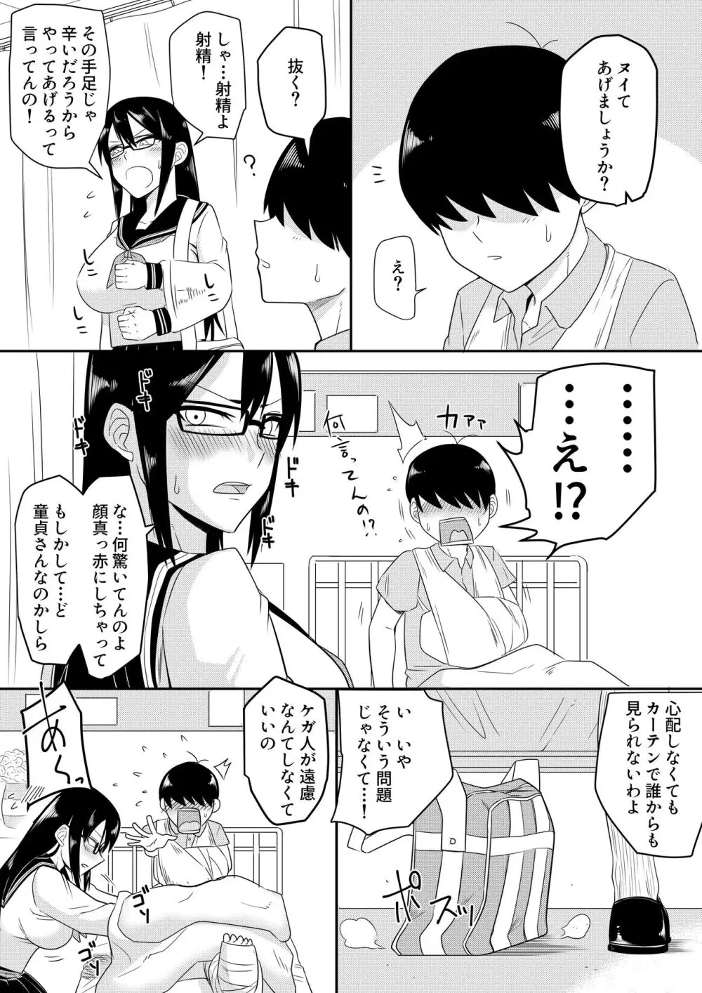 世話焼きな巨乳学級委員長 その1-10 - page2