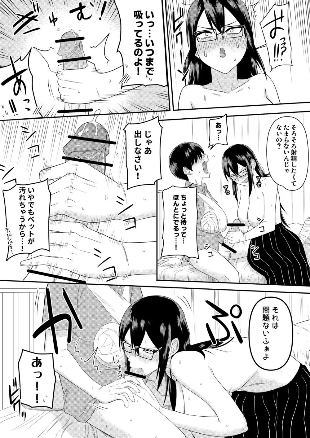 世話焼きな巨乳学級委員長 その1-10 - page21