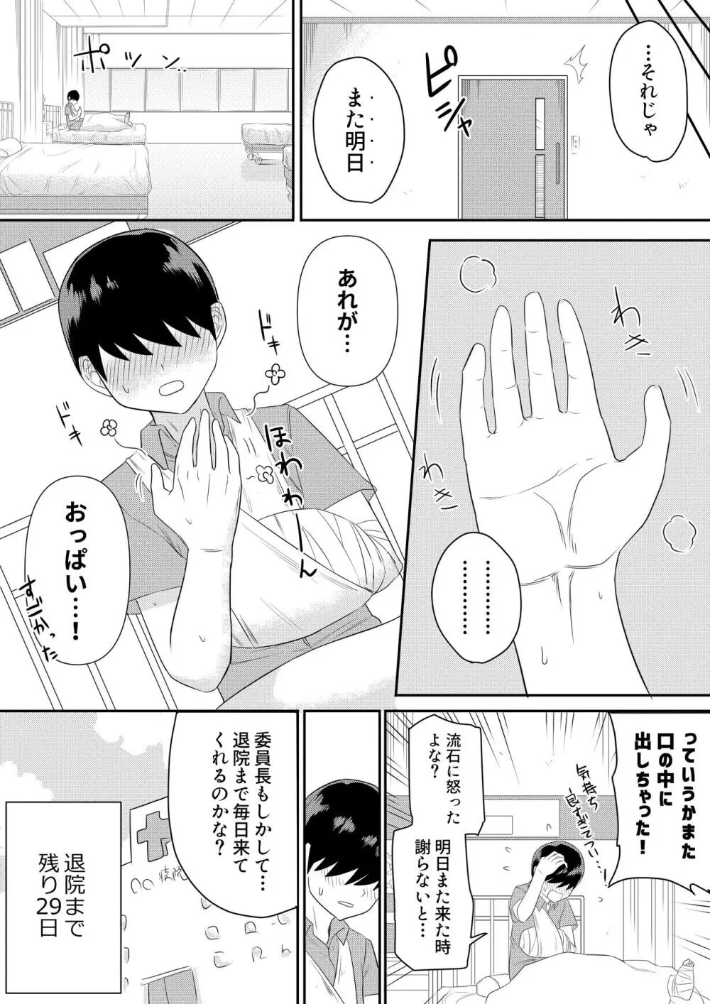 世話焼きな巨乳学級委員長 その1-10 - page23