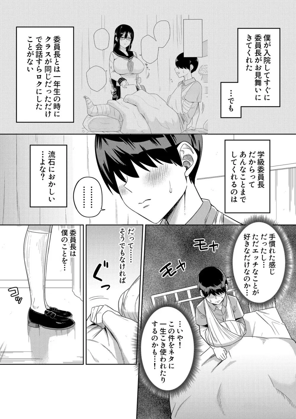 世話焼きな巨乳学級委員長 その1-10 - page24