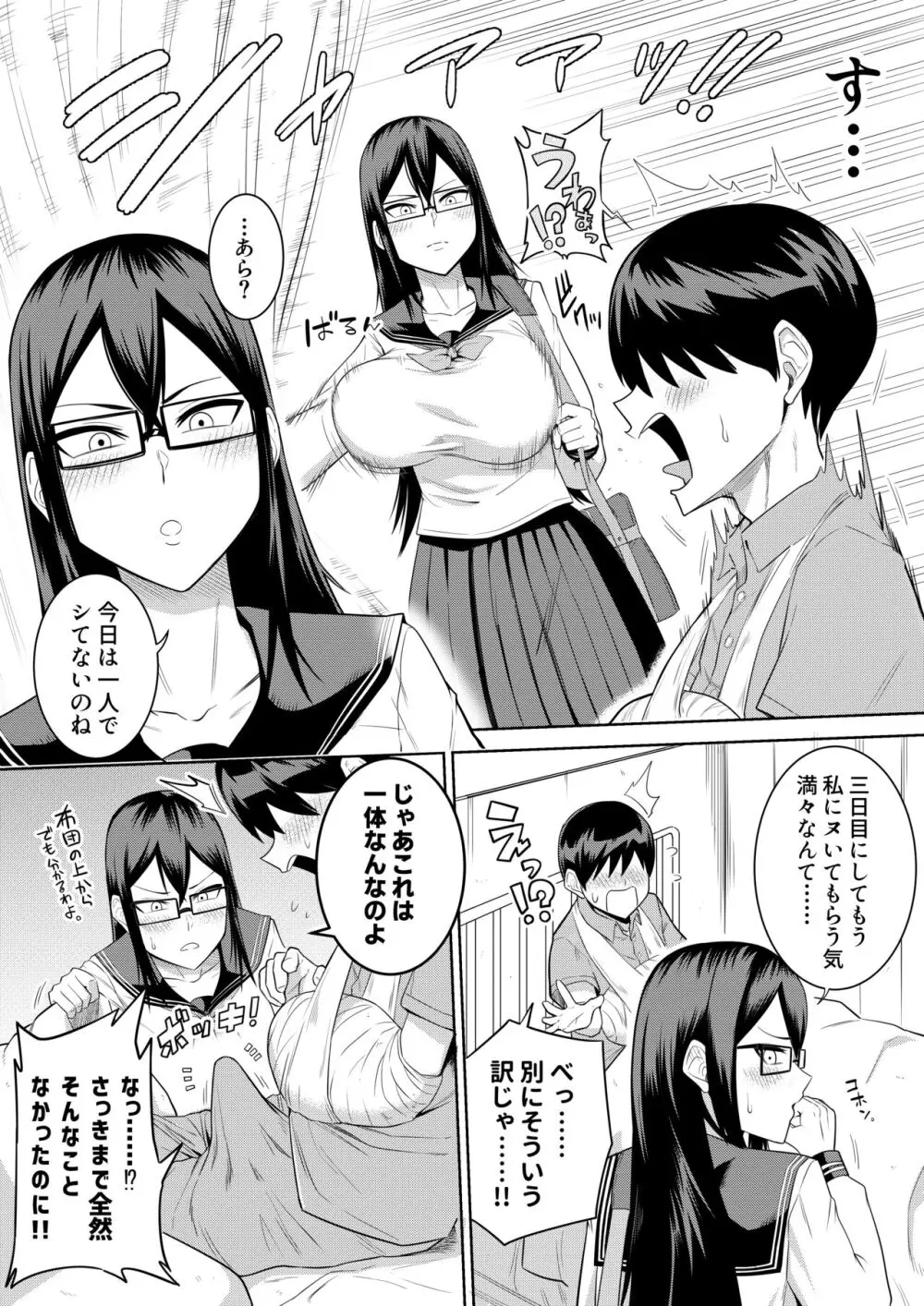 世話焼きな巨乳学級委員長 その1-10 - page25