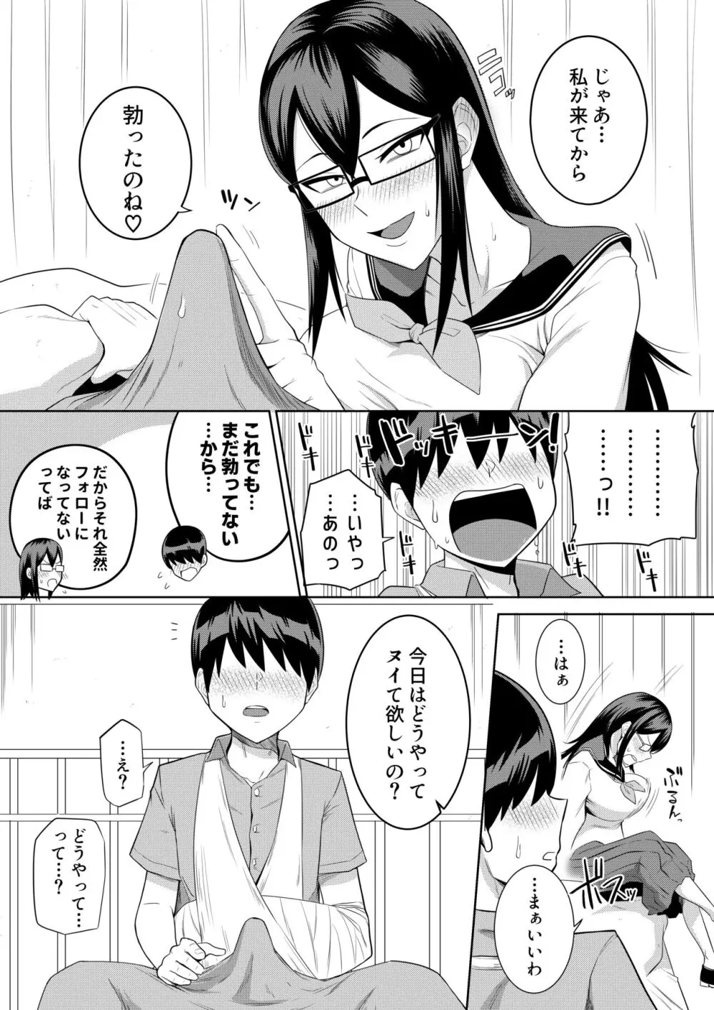 世話焼きな巨乳学級委員長 その1-10 - page26