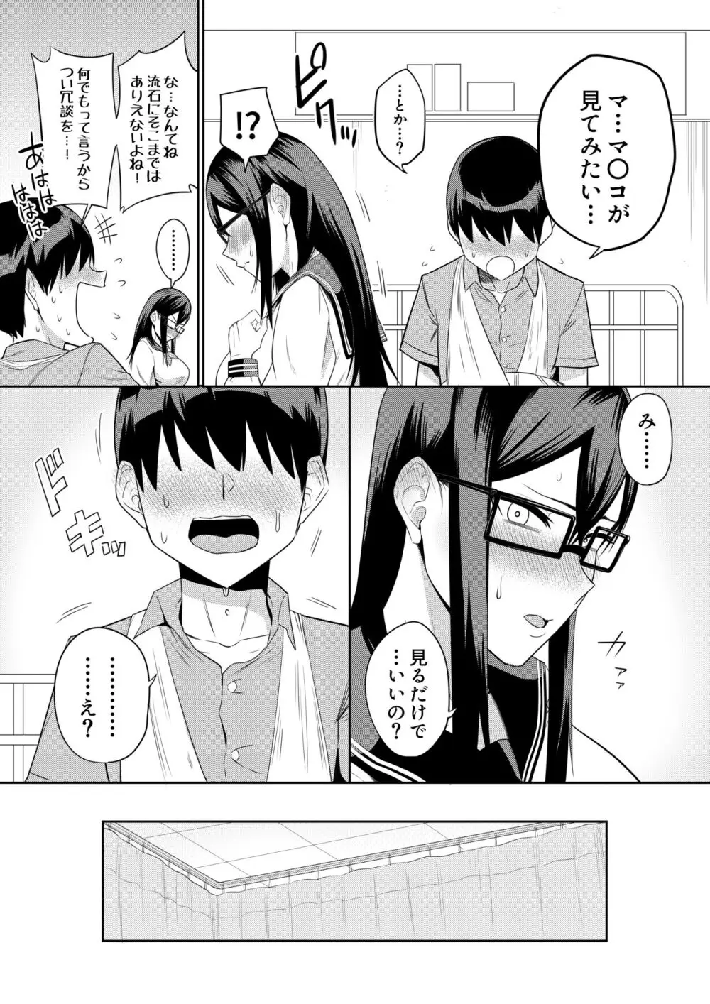 世話焼きな巨乳学級委員長 その1-10 - page28