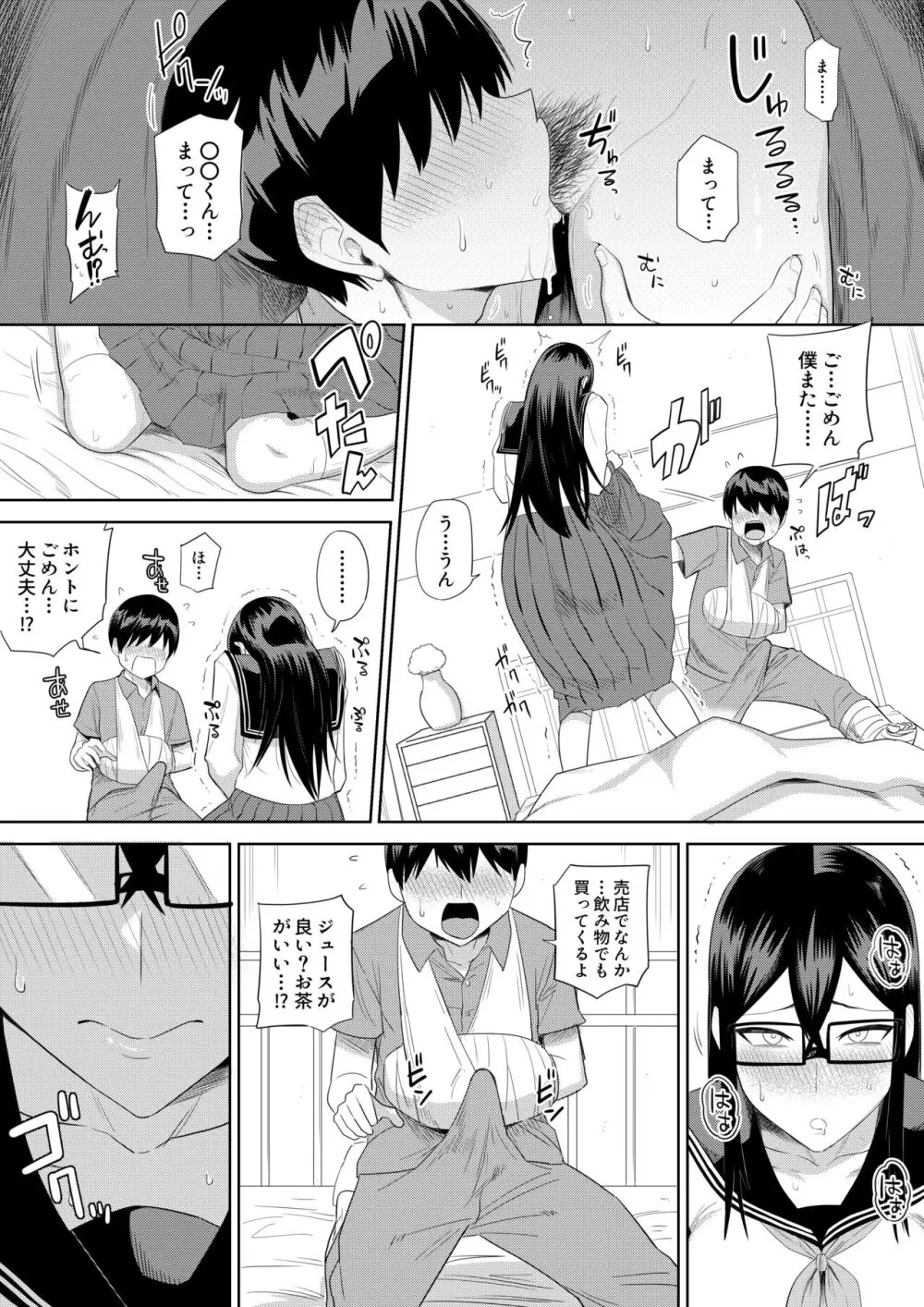 世話焼きな巨乳学級委員長 その1-10 - page34