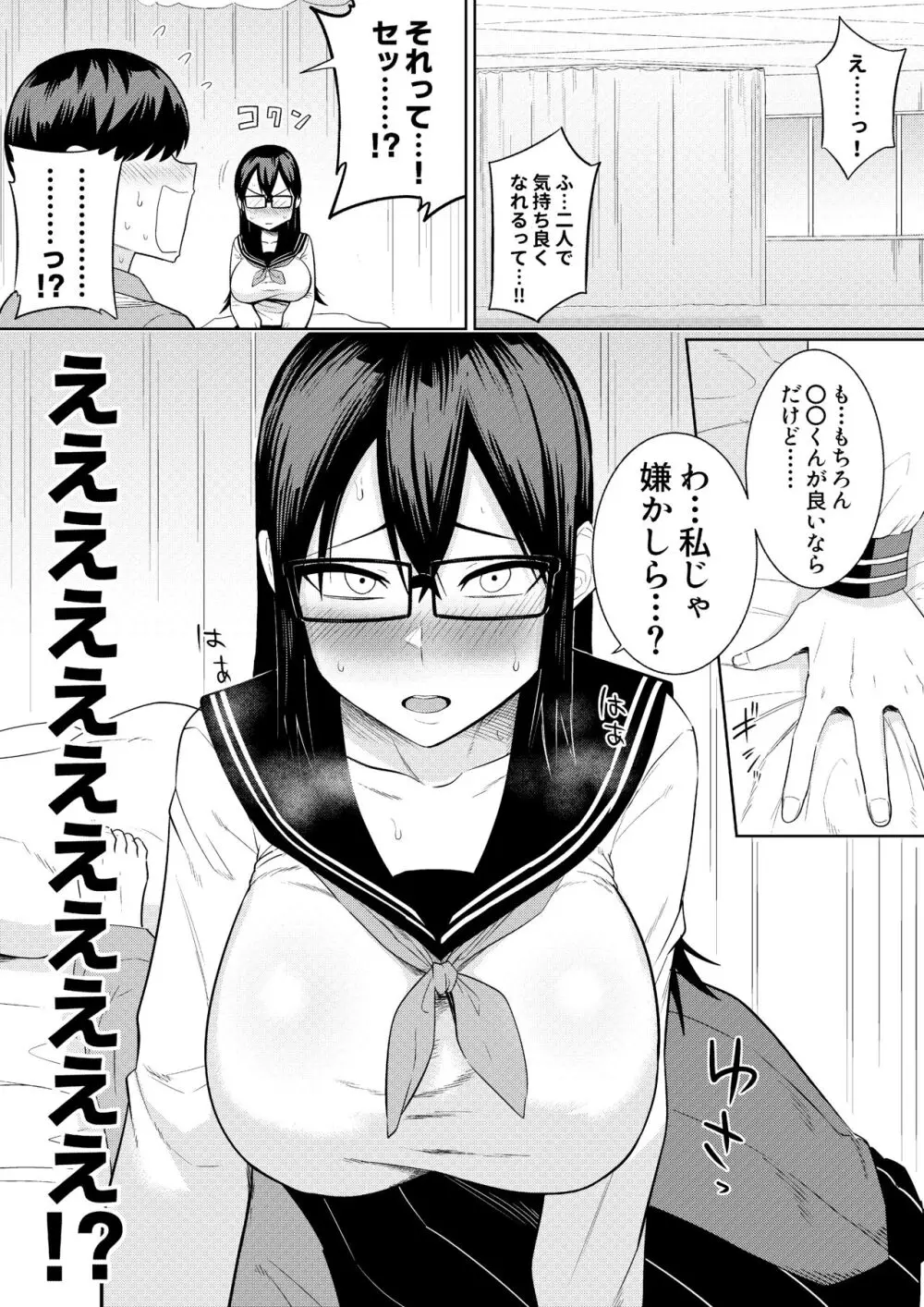 世話焼きな巨乳学級委員長 その1-10 - page36