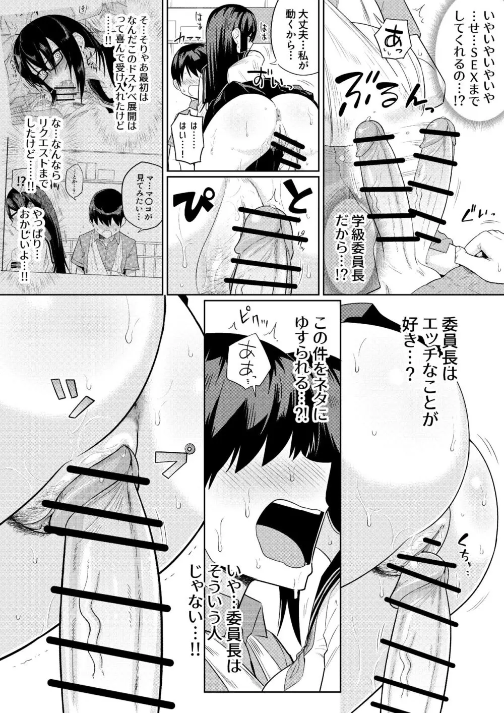 世話焼きな巨乳学級委員長 その1-10 - page37