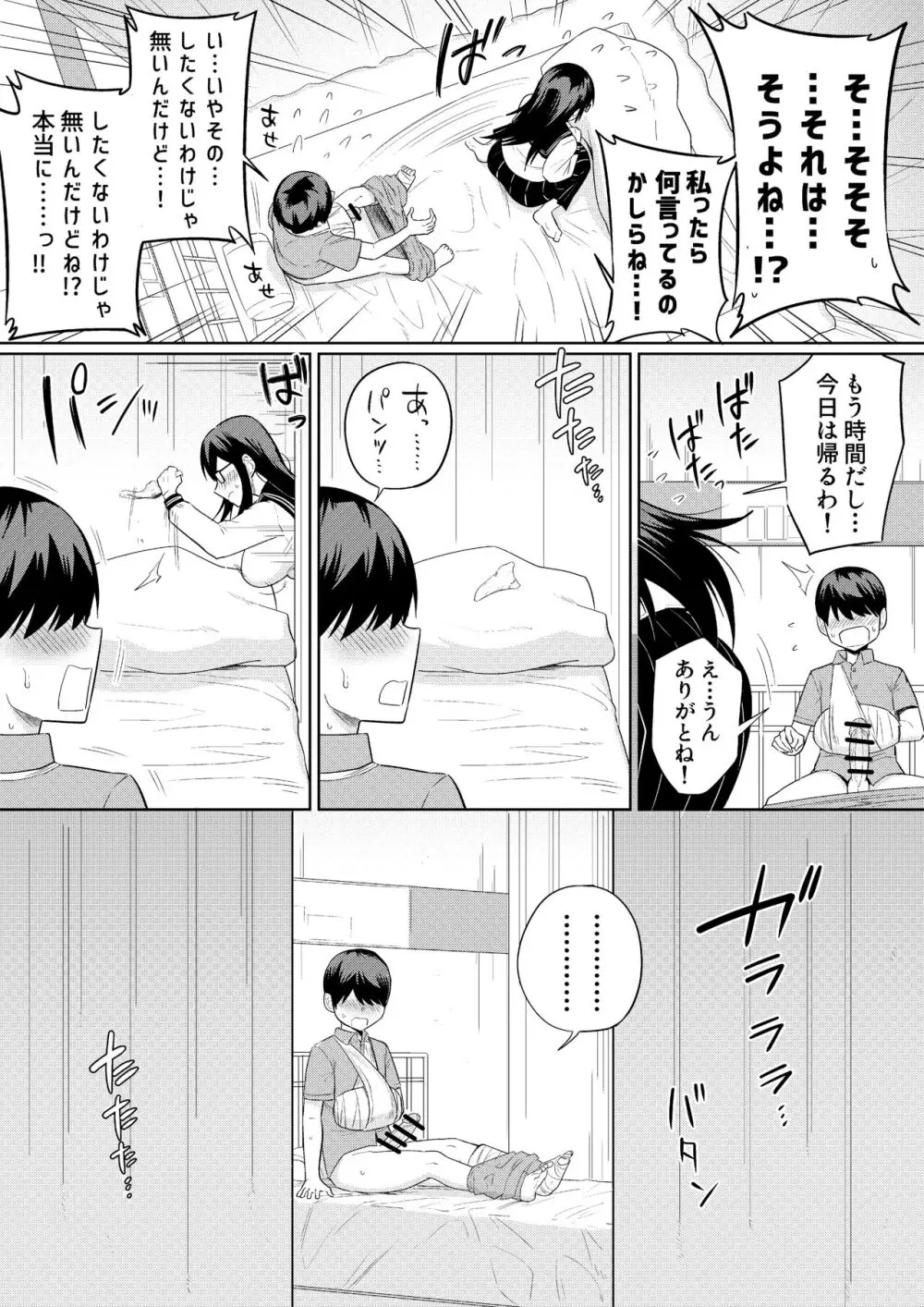 世話焼きな巨乳学級委員長 その1-10 - page39