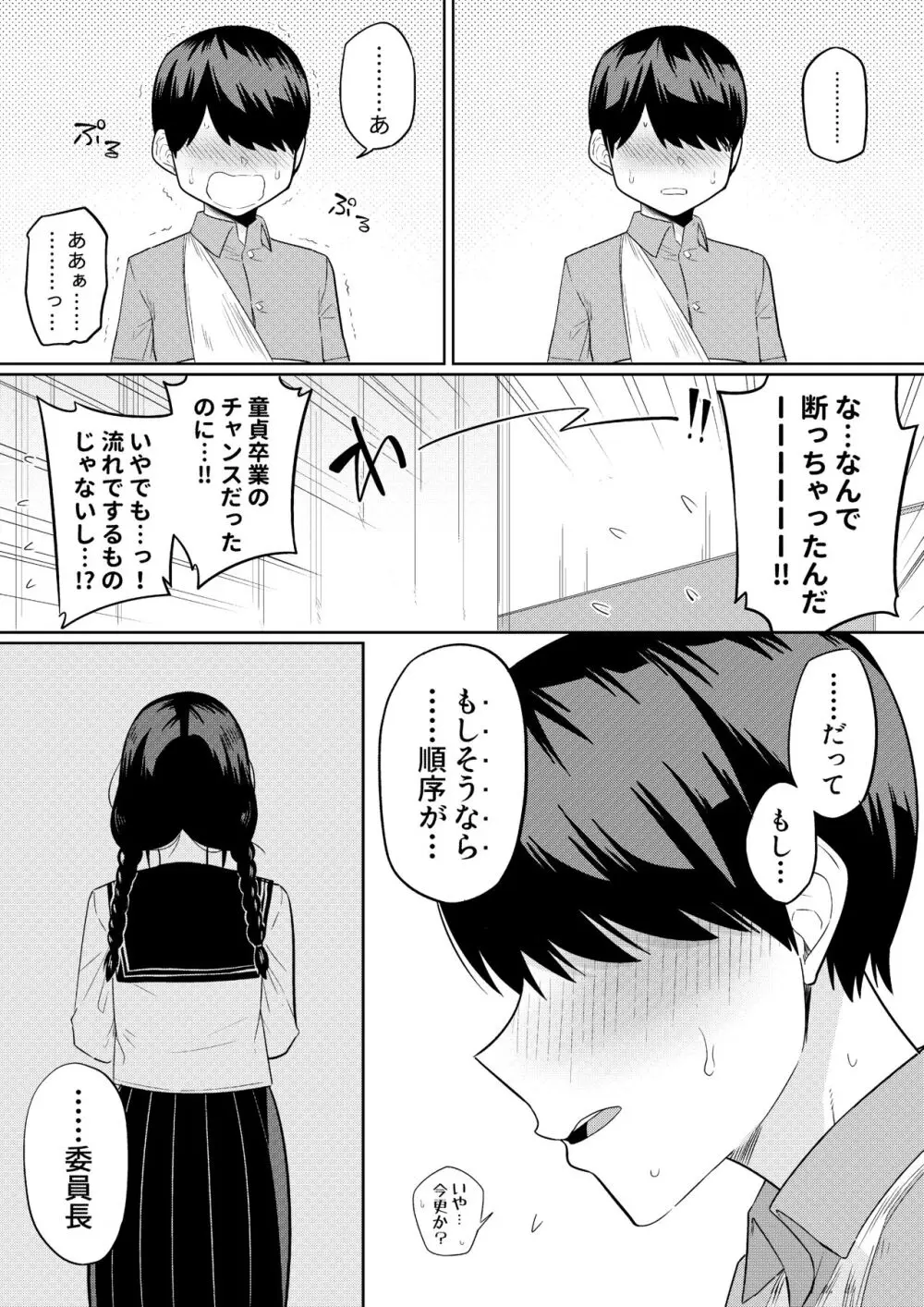 世話焼きな巨乳学級委員長 その1-10 - page40