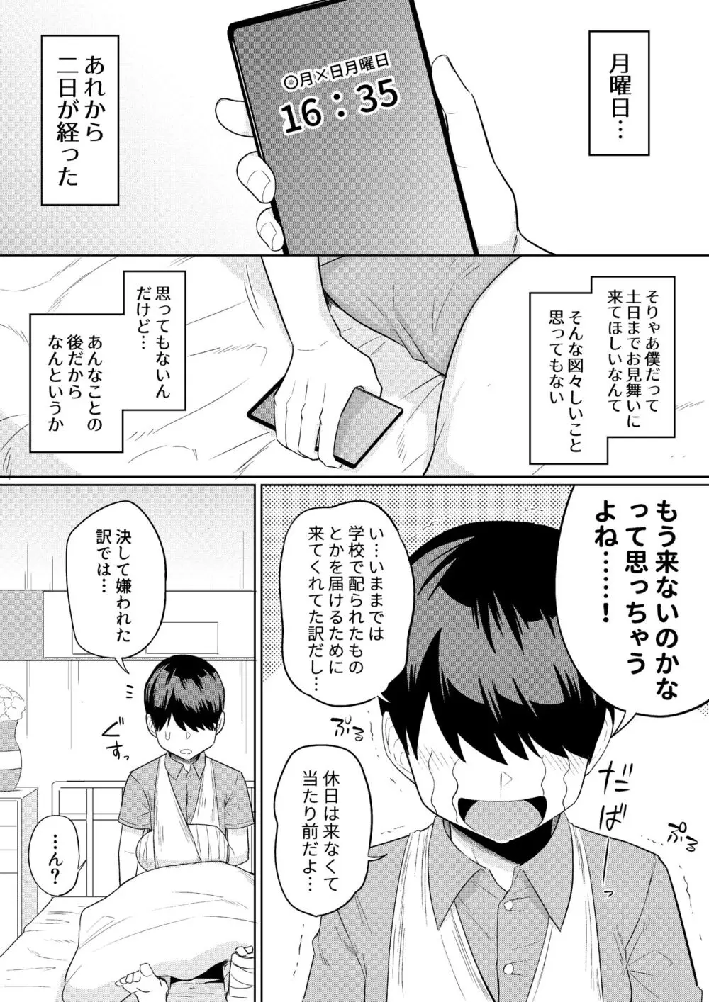 世話焼きな巨乳学級委員長 その1-10 - page42