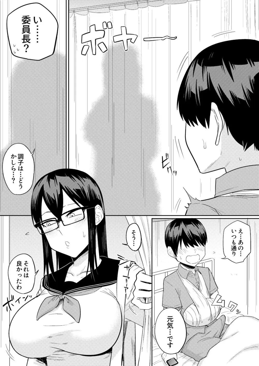 世話焼きな巨乳学級委員長 その1-10 - page43