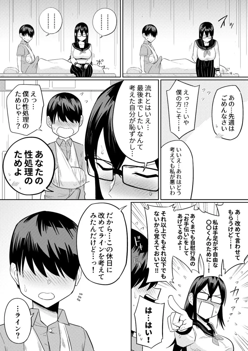 世話焼きな巨乳学級委員長 その1-10 - page44