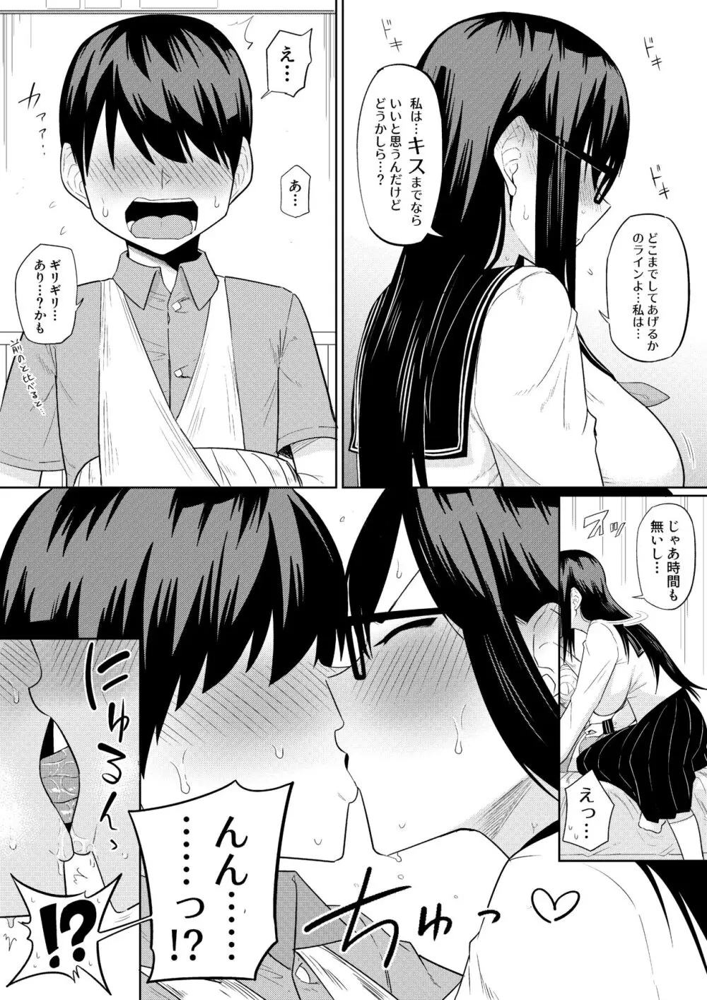 世話焼きな巨乳学級委員長 その1-10 - page45