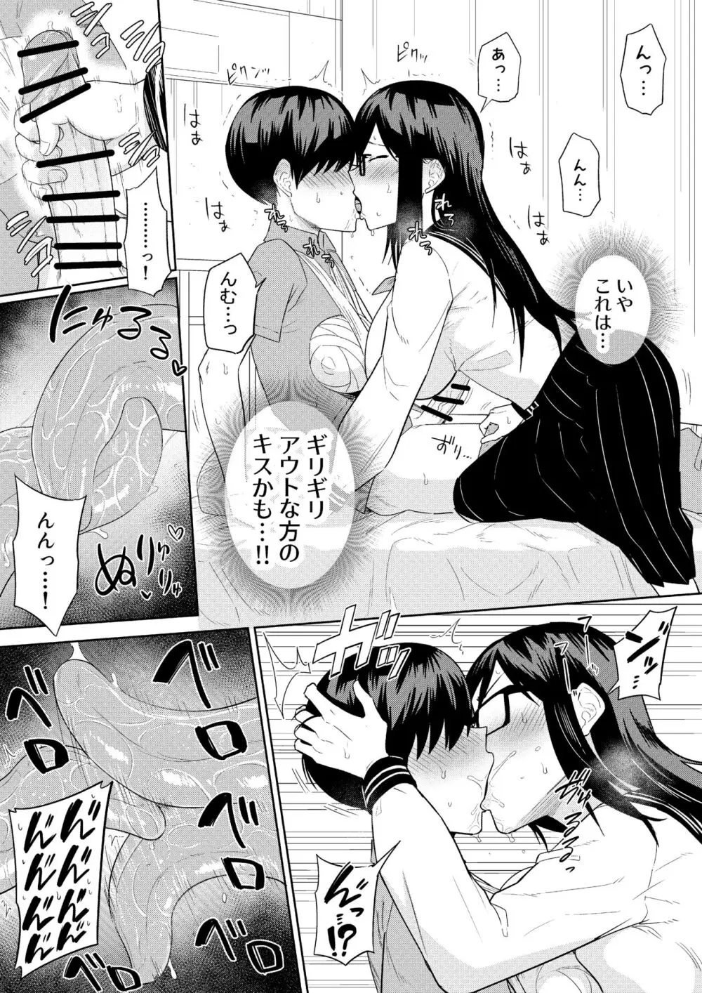 世話焼きな巨乳学級委員長 その1-10 - page46