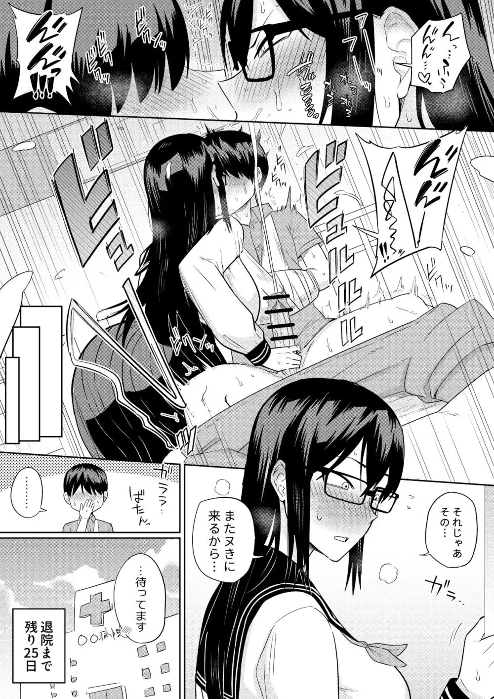 世話焼きな巨乳学級委員長 その1-10 - page47