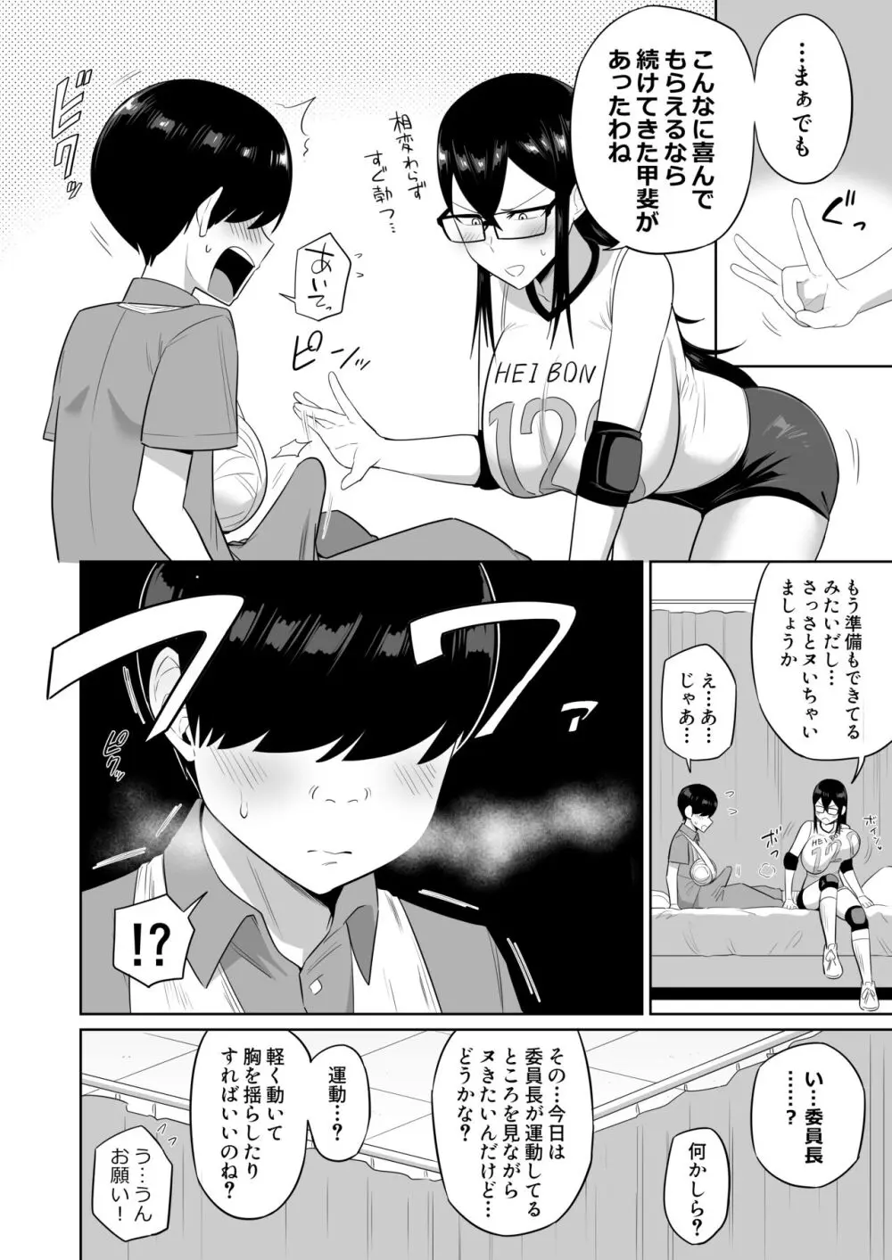 世話焼きな巨乳学級委員長 その1-10 - page49