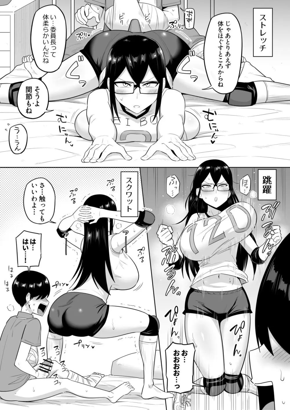 世話焼きな巨乳学級委員長 その1-10 - page50