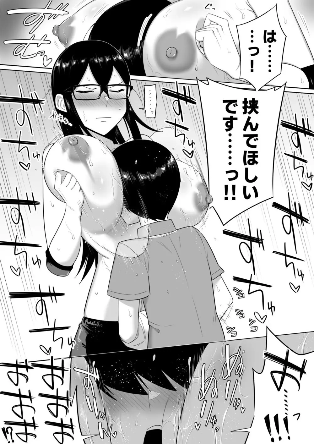 世話焼きな巨乳学級委員長 その1-10 - page54