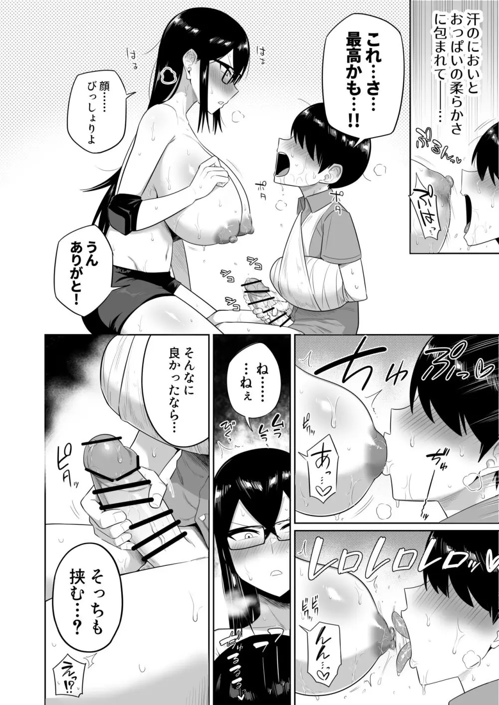 世話焼きな巨乳学級委員長 その1-10 - page55