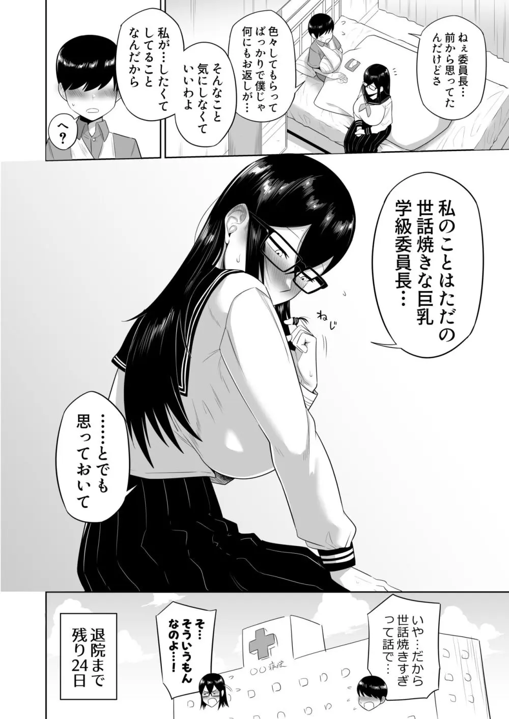 世話焼きな巨乳学級委員長 その1-10 - page59