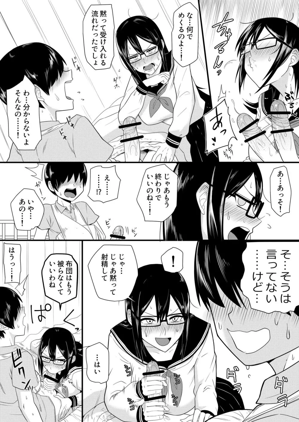 世話焼きな巨乳学級委員長 その1-10 - page6