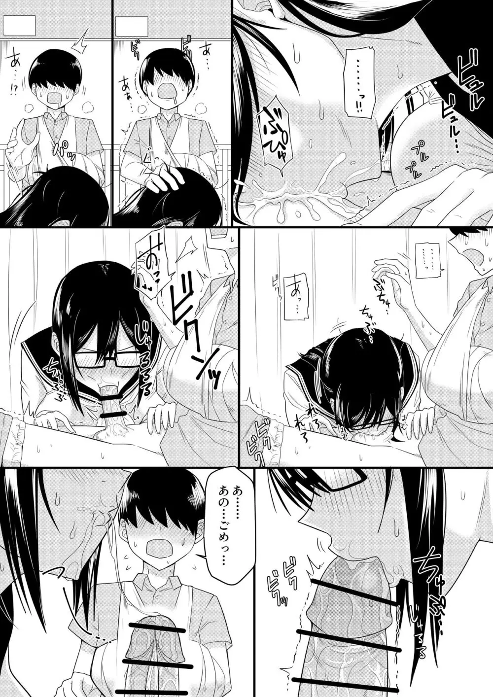 世話焼きな巨乳学級委員長 その1-10 - page9