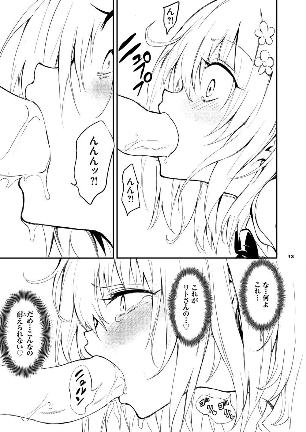 私のハーレム計画♡ - page13