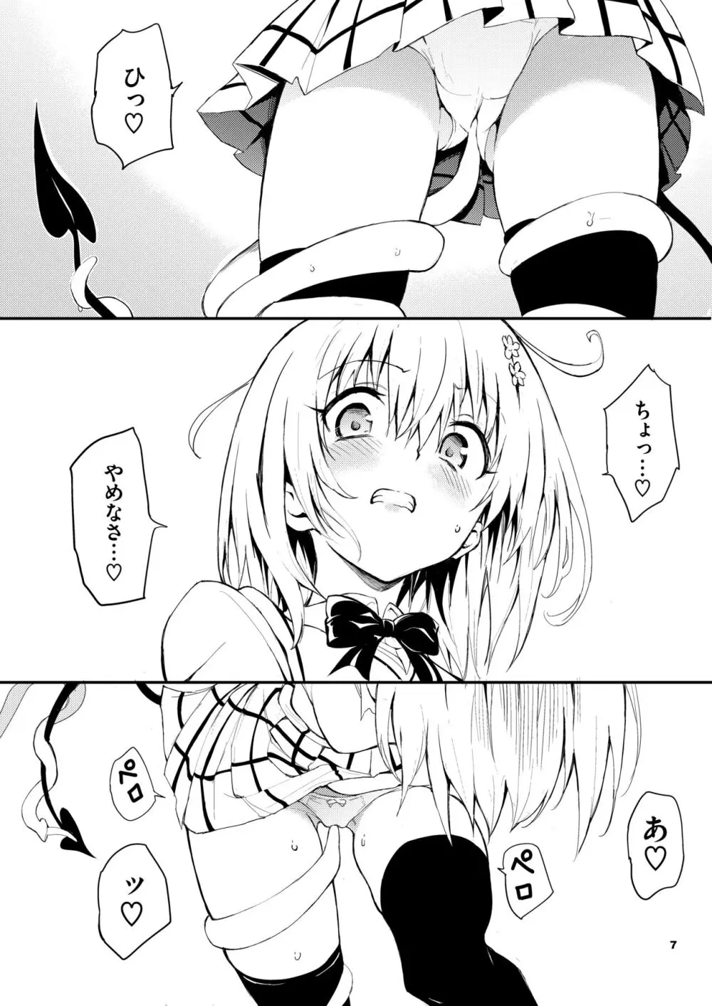 私のハーレム計画♡ - page7