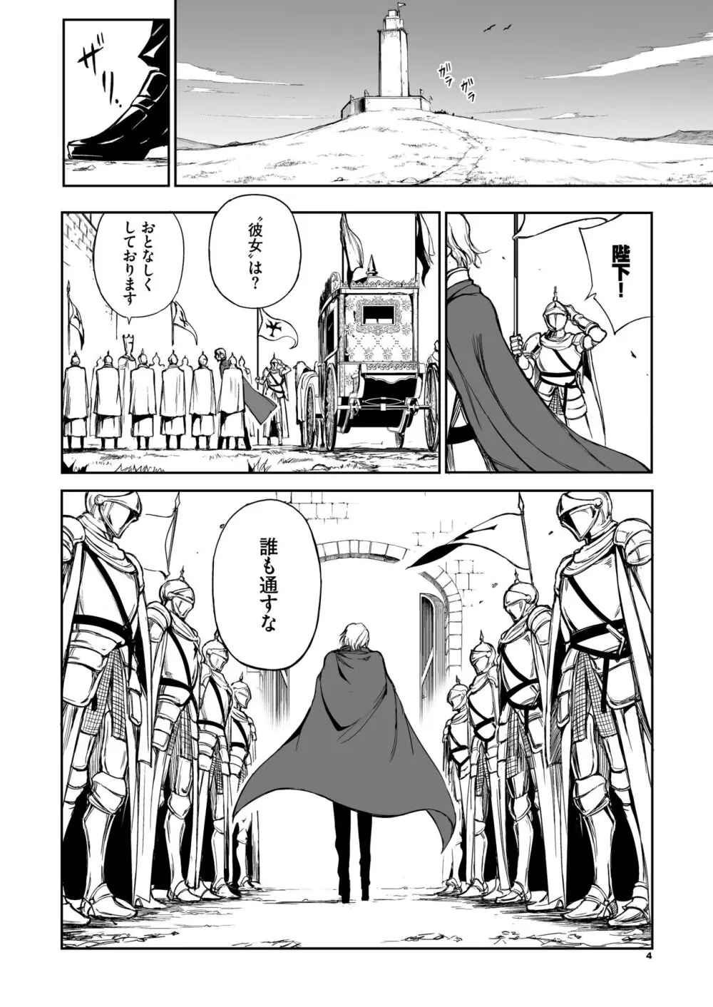 エルフ教育 －亡国のミスト－ - page4