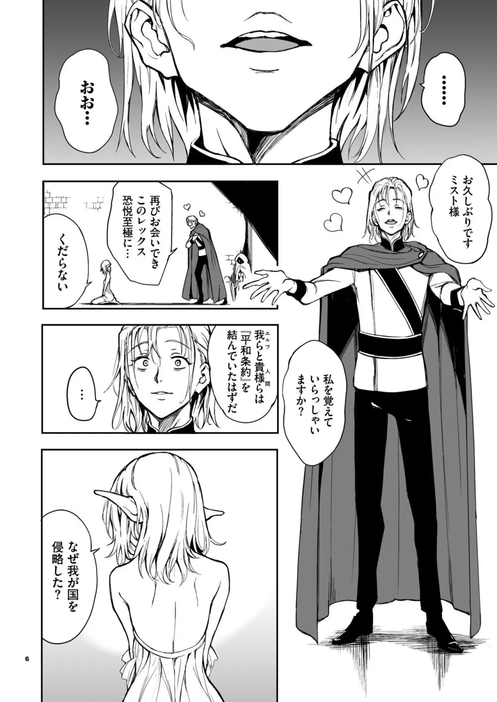 エルフ教育 －亡国のミスト－ - page6