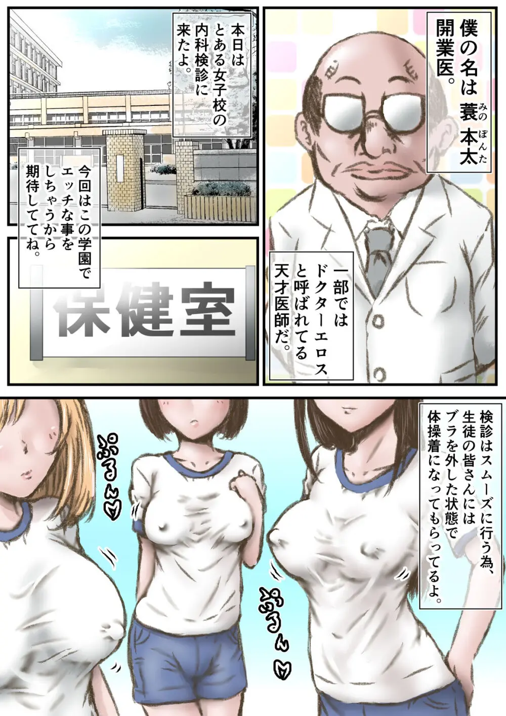 ドクターエロスの検診 - page2