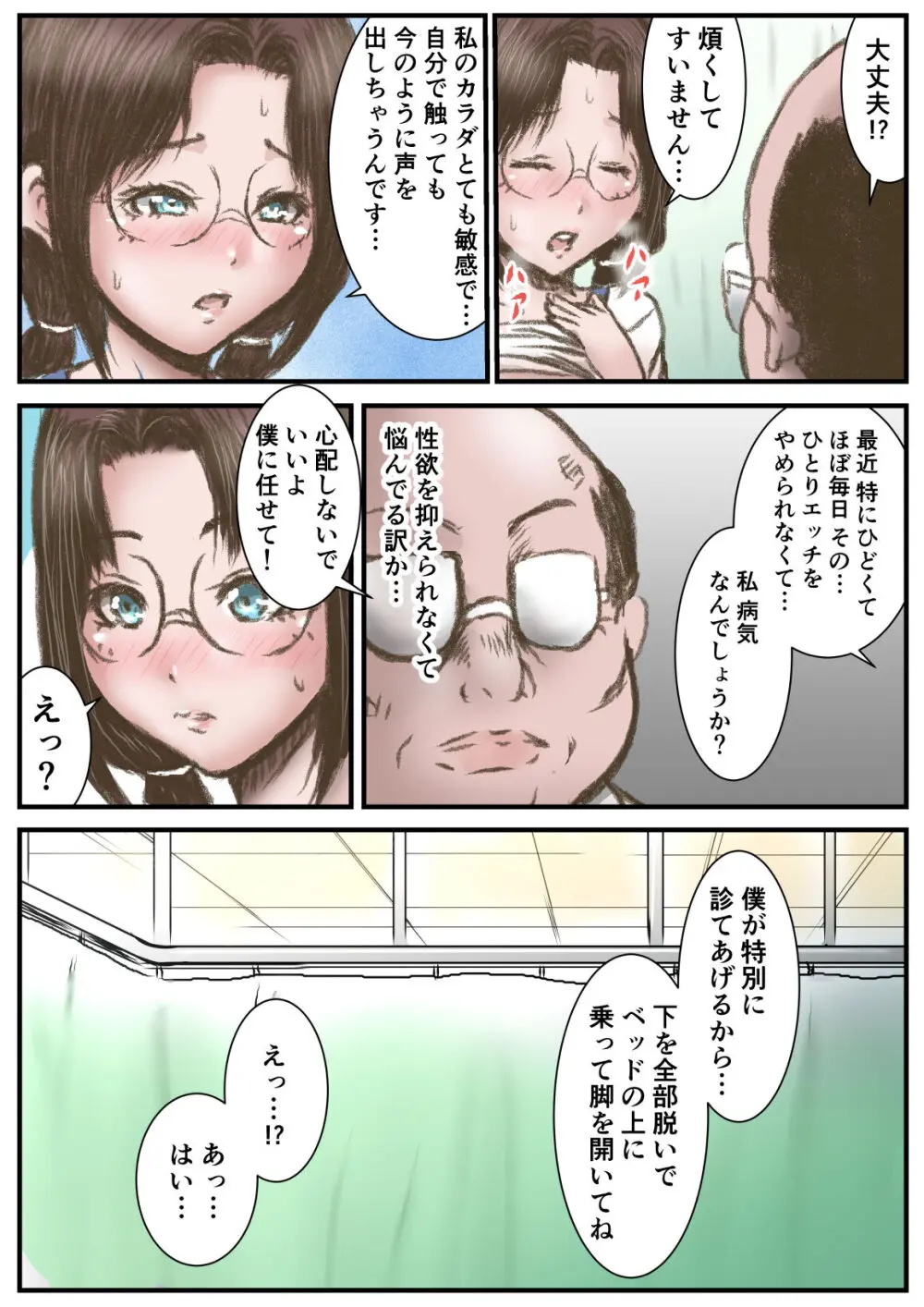 ドクターエロスの検診 - page24