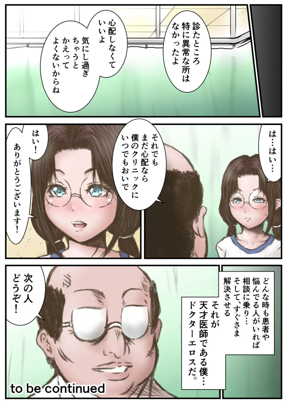 ドクターエロスの検診 - page35