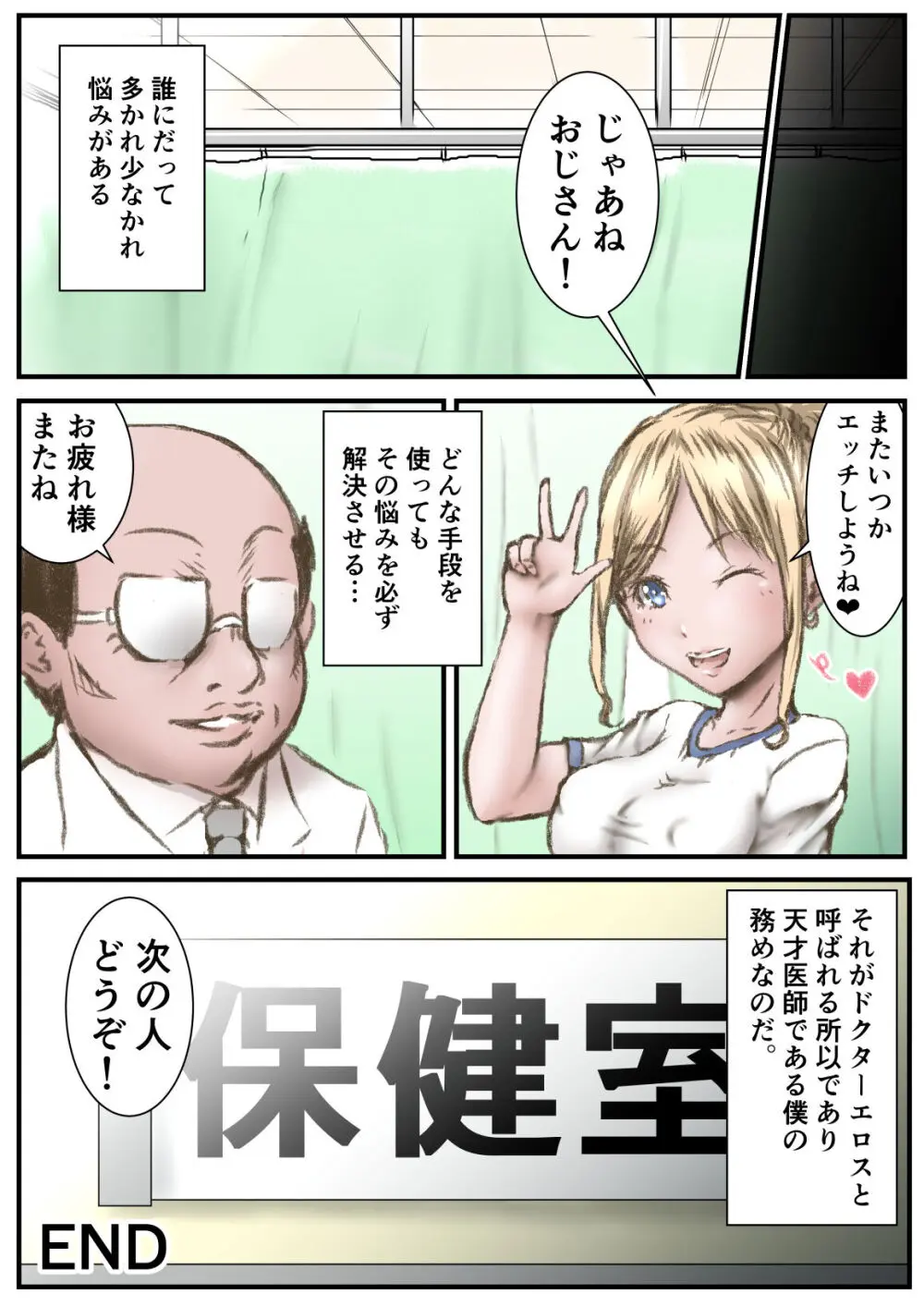 ドクターエロスの検診パート2 - page28