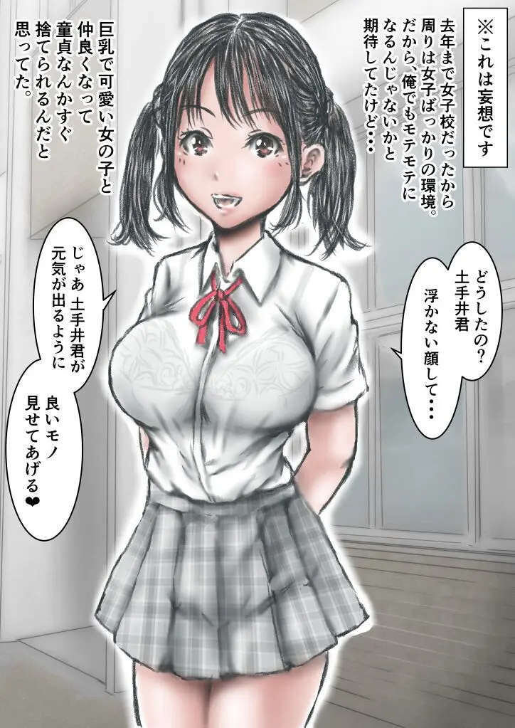 去年まで女子校だった学校に通った結果... - page16