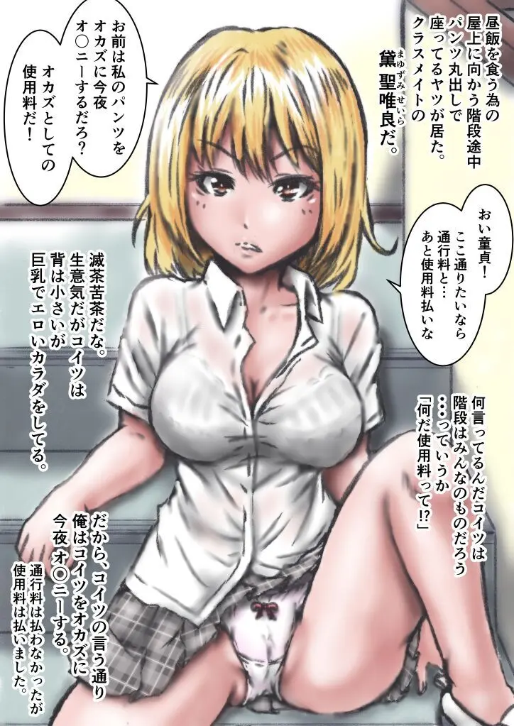 去年まで女子校だった学校に通った結果... - page18