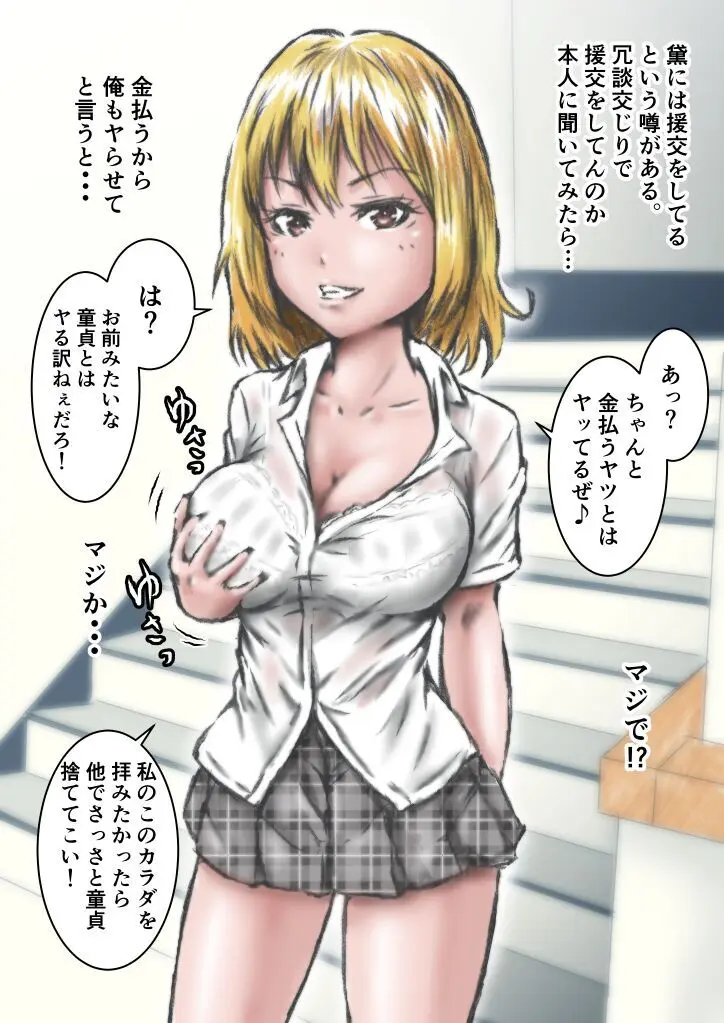 去年まで女子校だった学校に通った結果... - page19