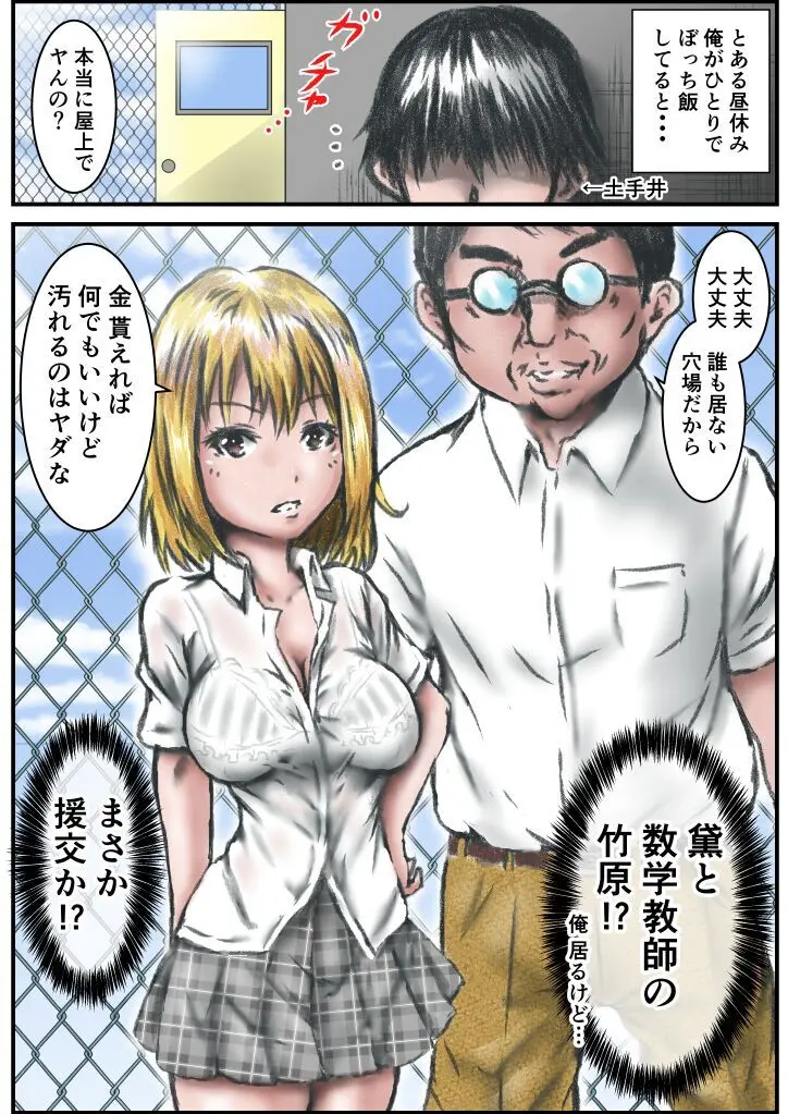 去年まで女子校だった学校に通った結果... - page21