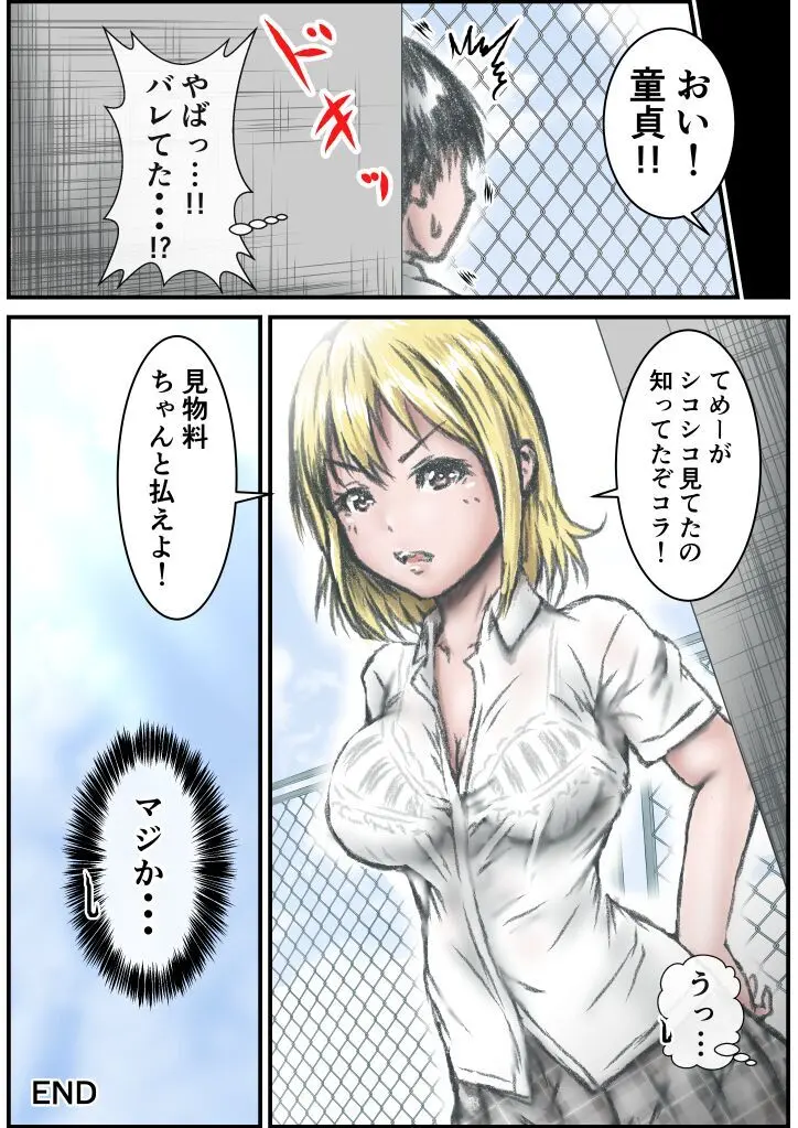 去年まで女子校だった学校に通った結果... - page34