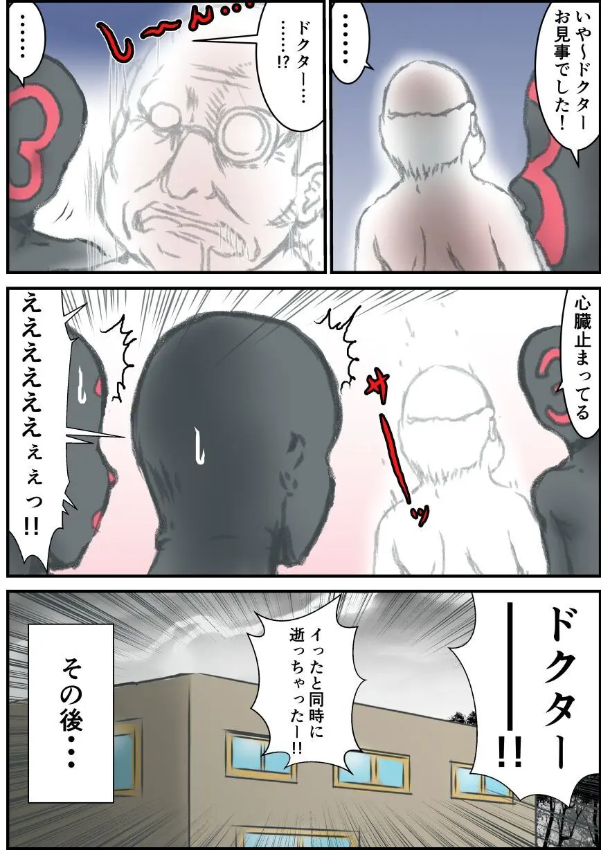 正義のヒロインにエロリベンジ!! - page20