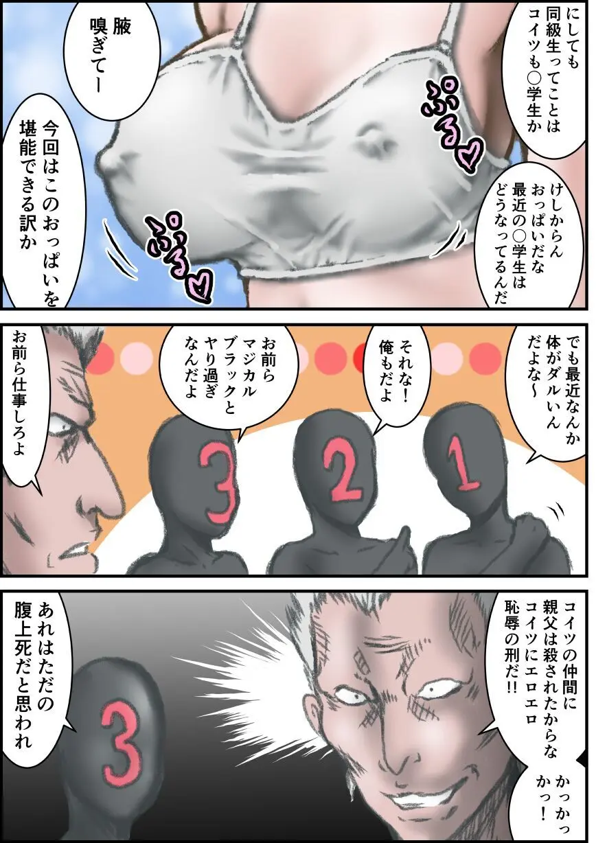 正義のヒロインにエロリベンジ!! part2 - page3