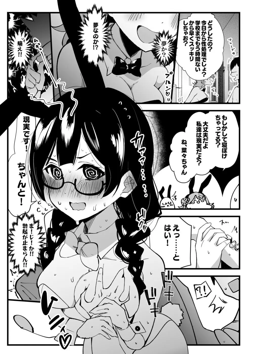 君とのえっちが大大大大大好きな13人のスクールアイドルPart1 - page4