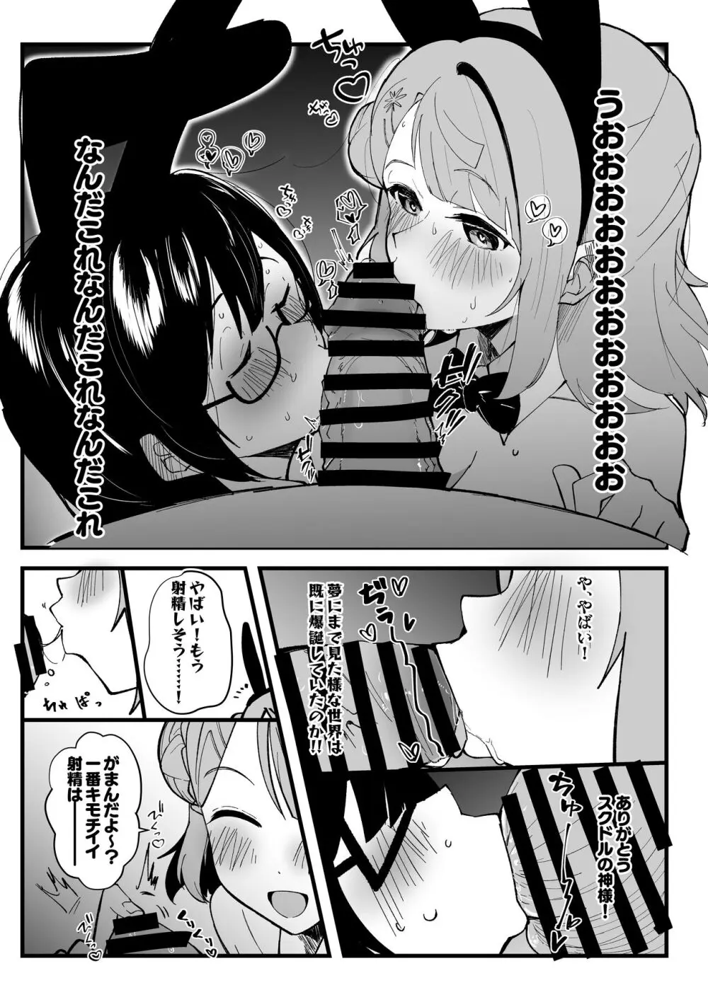 君とのえっちが大大大大大好きな13人のスクールアイドルPart1 - page5