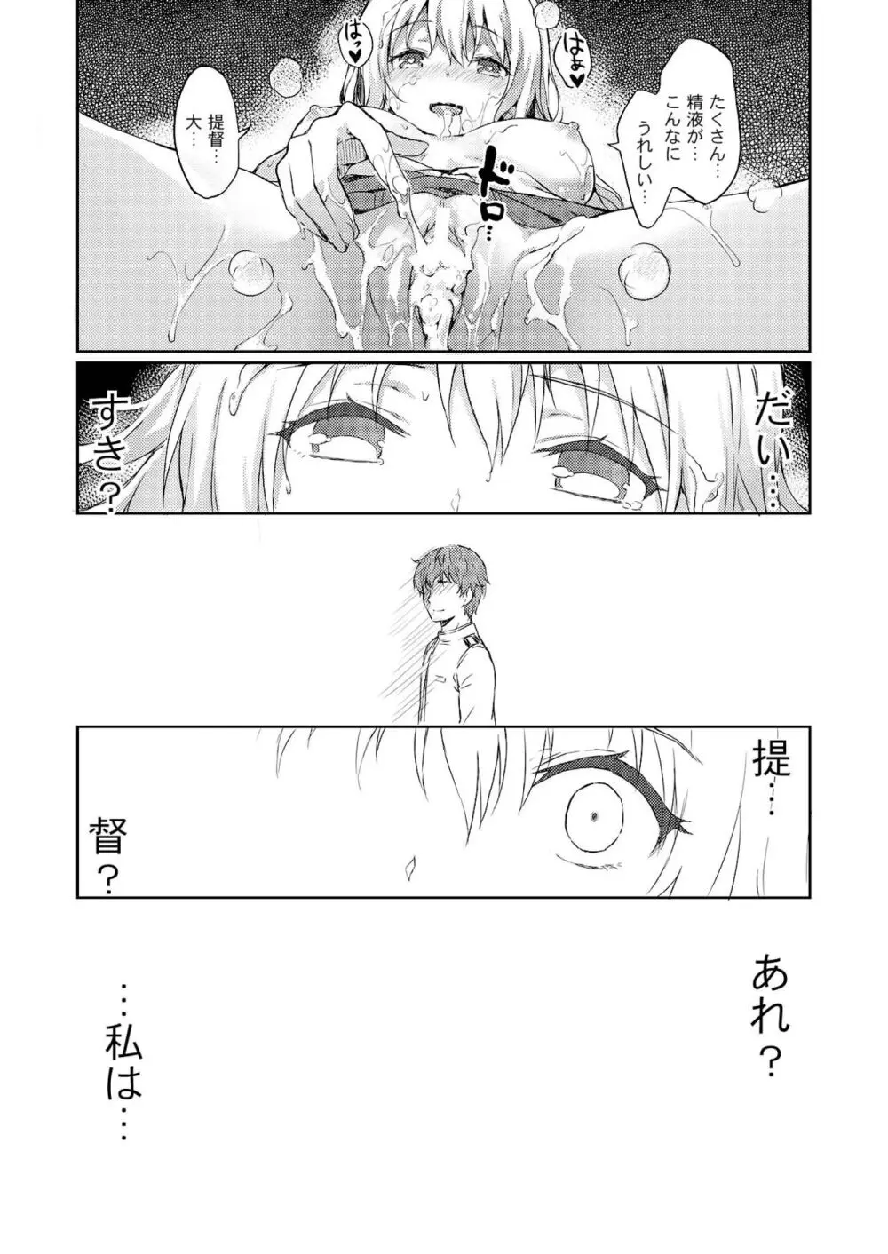 もう提督の側に戻れない…弐 - page14