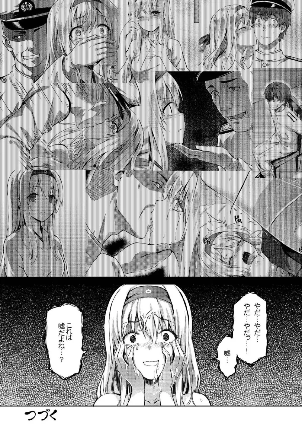 もう提督の側に戻れない…弐 - page15